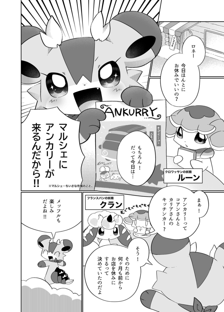 キッチンカーのドタバタびより