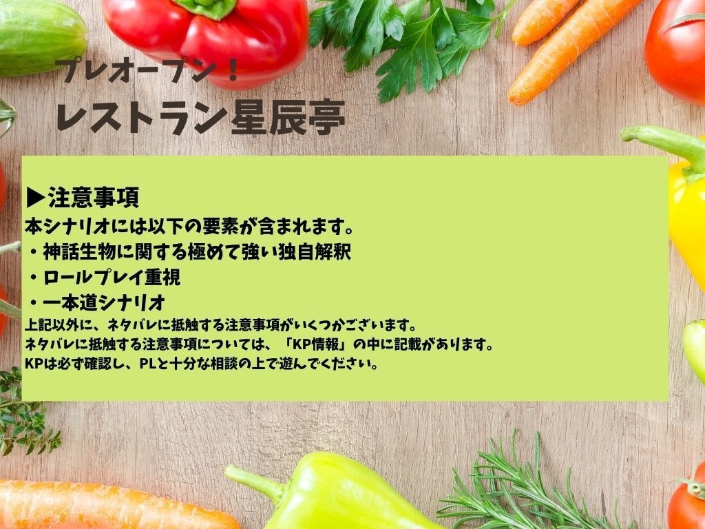 プレオープン!レストラン星辰亭