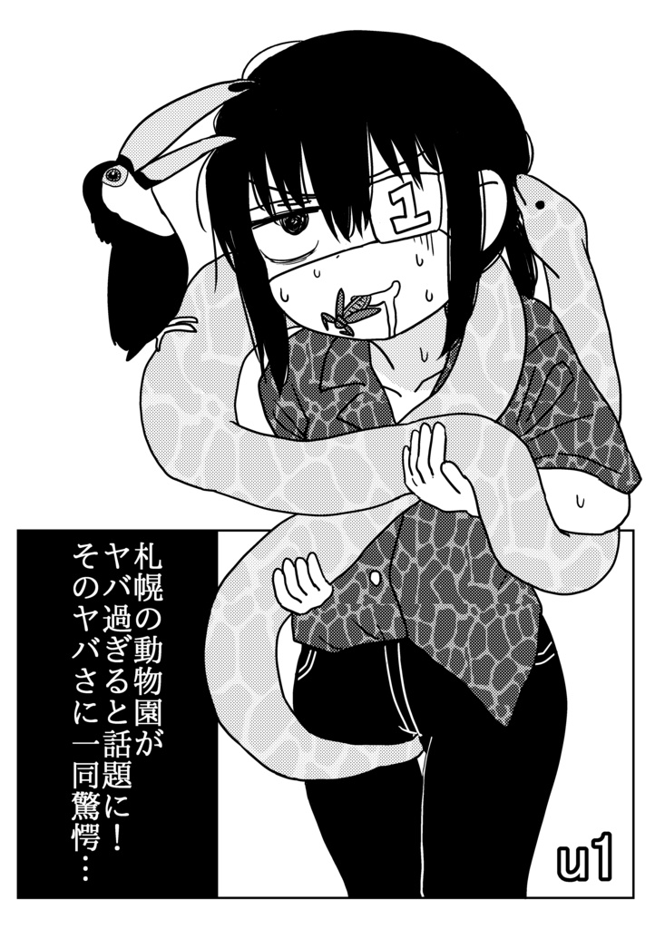 【DL版】札幌の動物園がヤバ過ぎると話題に！そのヤバさに一同驚愕…