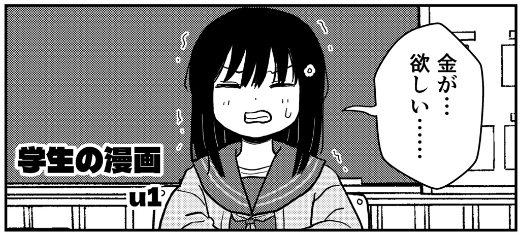 学生の漫画(合同誌)