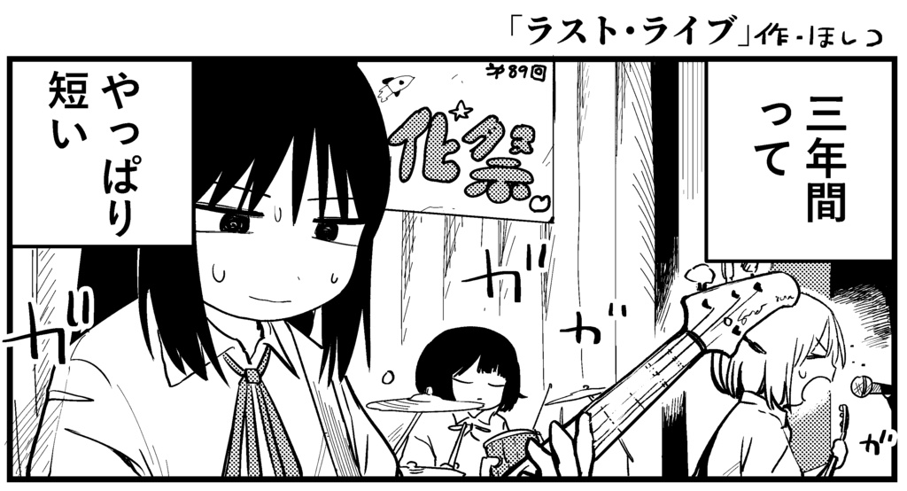 学生の漫画(合同誌)