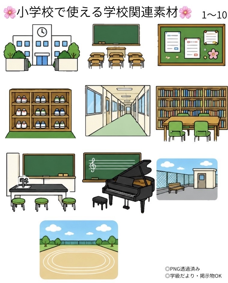 🌸小学校で使える学校関連素材20個セット🌸