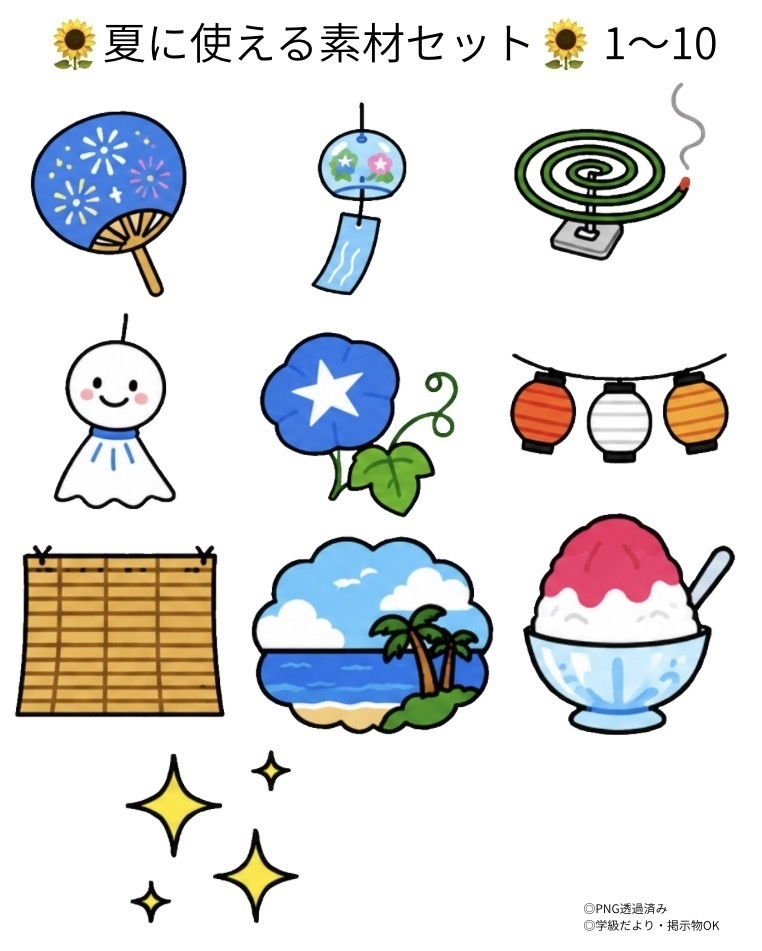 🌻夏に使える素材20個セット🌻