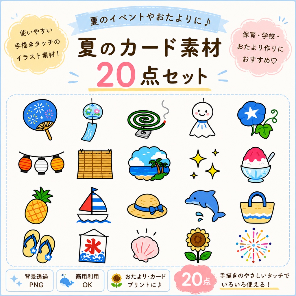 🌻夏に使える素材20個セット🌻