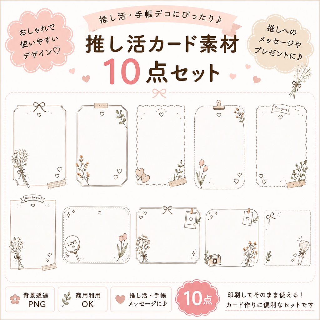✨️推し活カードの素材10点セット✨️