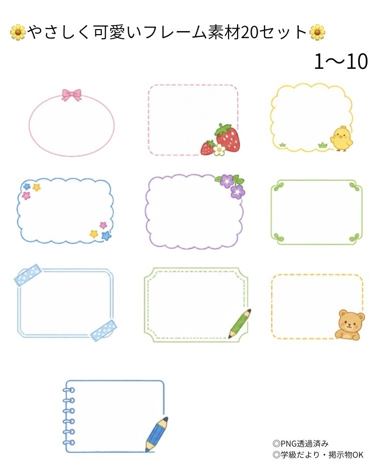 🌼やさしく可愛いフレーム素材20セット🌼