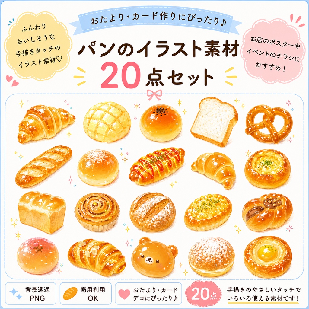 🍞美味しいパンの素材20点セット🍞