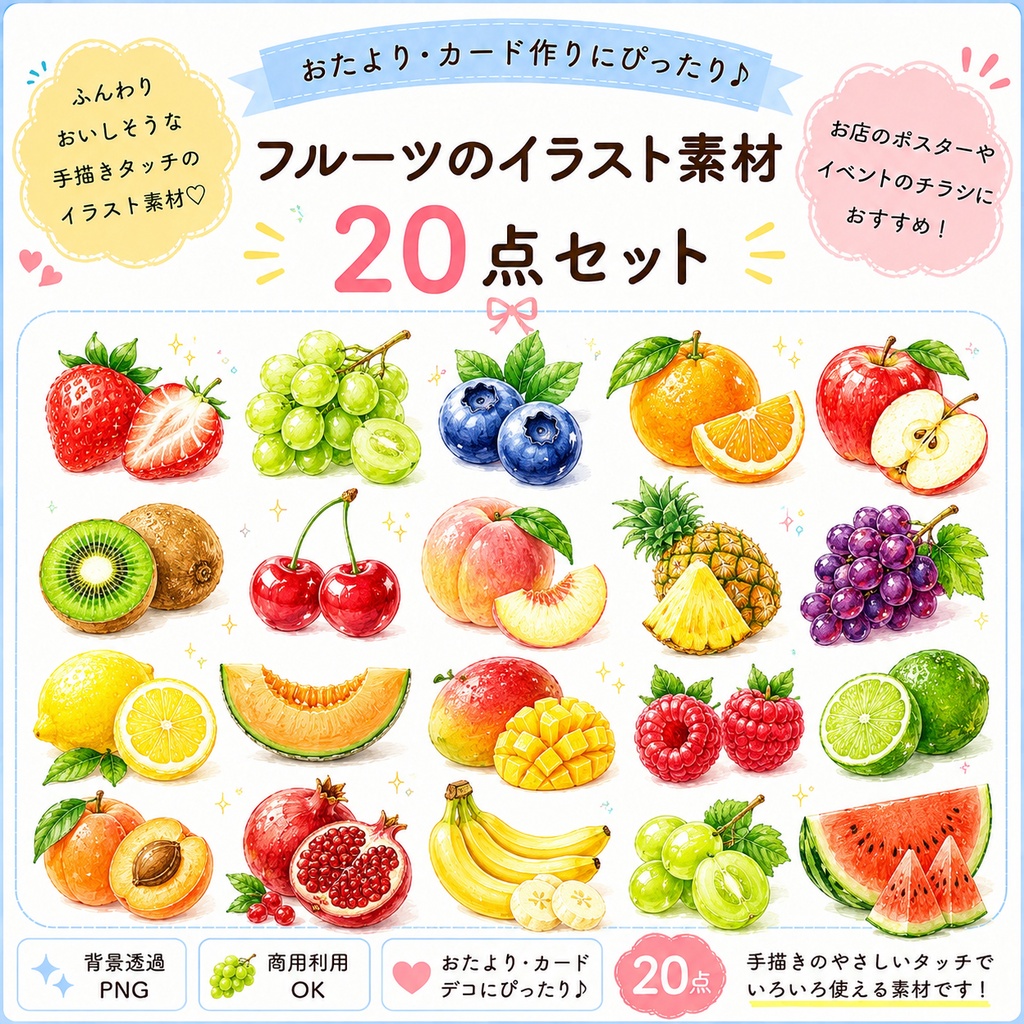 🍎フルーツの素材20点セット🍎