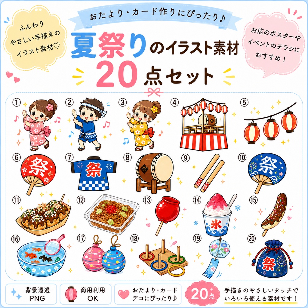 🍧夏のお祭り素材20点セット🍧