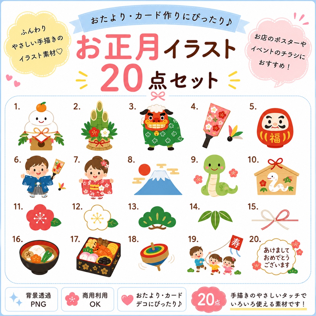 🎍お正月素材20点セット🎍