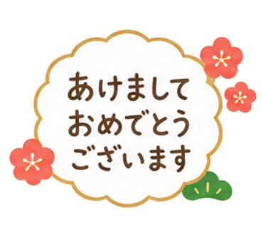 🎍お正月素材20点セット🎍