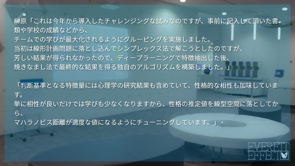 エヴェレット・エフェクト