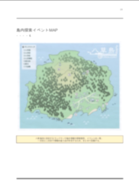 【CoC島ホラーシナリオ】八草