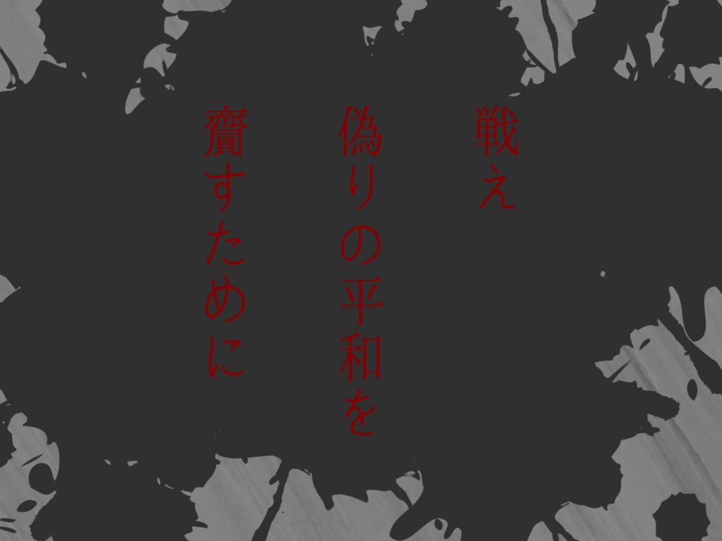 【CoC秘密組織シナリオ】クロトカゲ -新約 桃太郎奇譚- Ver2.0