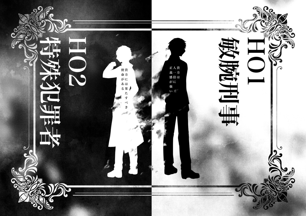 【CoC刑事×犯罪者シナリオ】The Grimoire of Evil