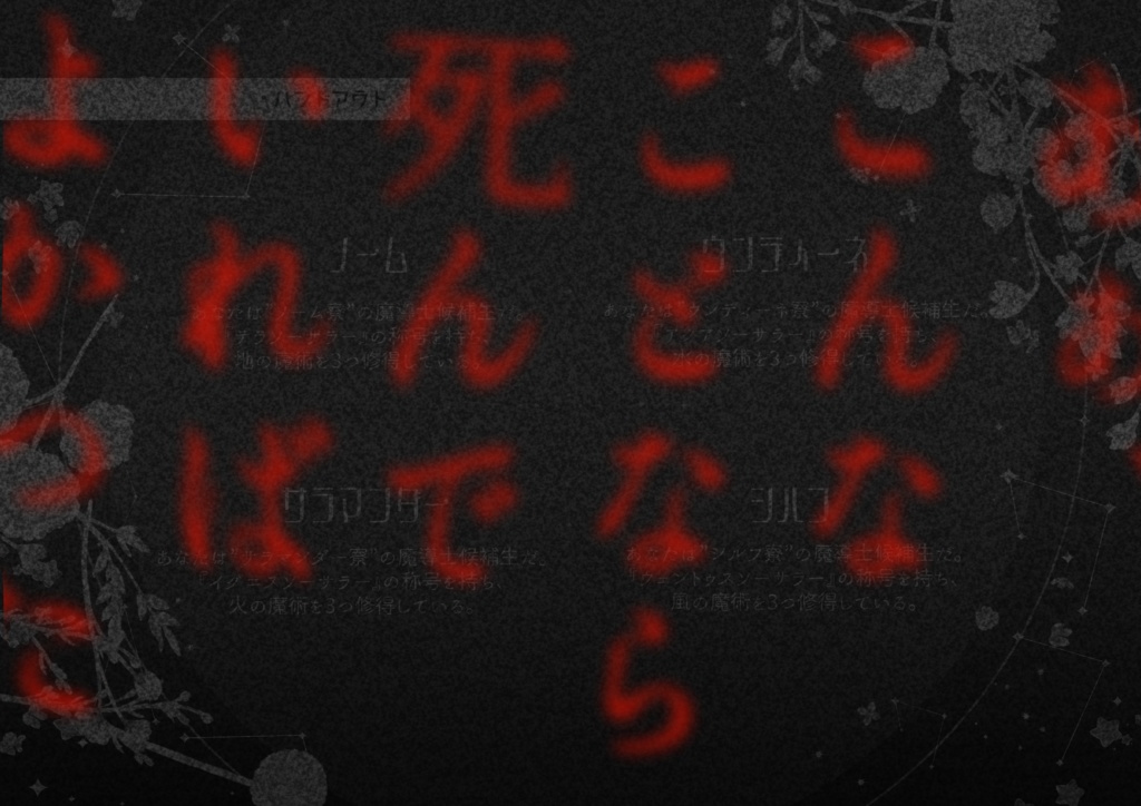 【CoC魔法学園シナリオ】リーンカーネイションの蕾【SPLL:E108098】