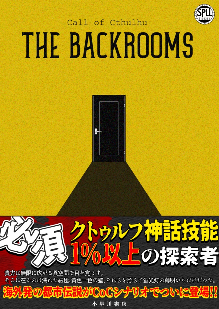 【20%OFF！】【CoC都市伝説クローズド】The Backrooms【SPLL:E108238】