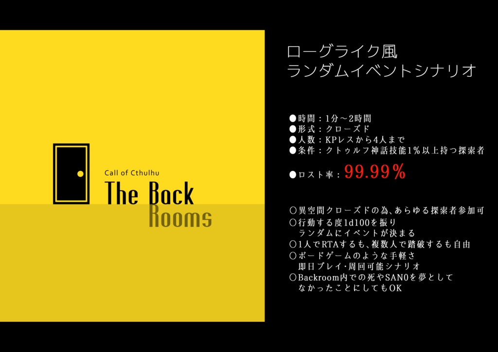 【CoC都市伝説クローズド】The Backrooms【SPLL:E108238】