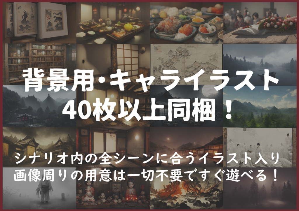 【CoC因習村シナリオ】端郎隠祭 -はろういんさい- SPLL:E109869