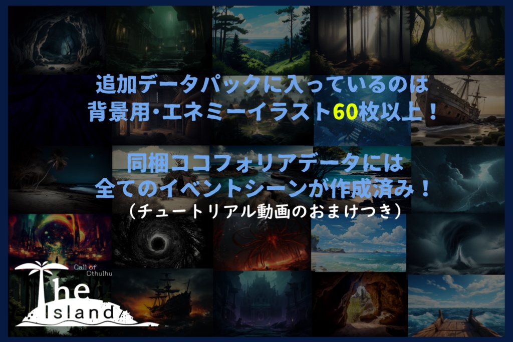 【CoC超高難度サバイバル】The ISLAND【SPLL:E119500】