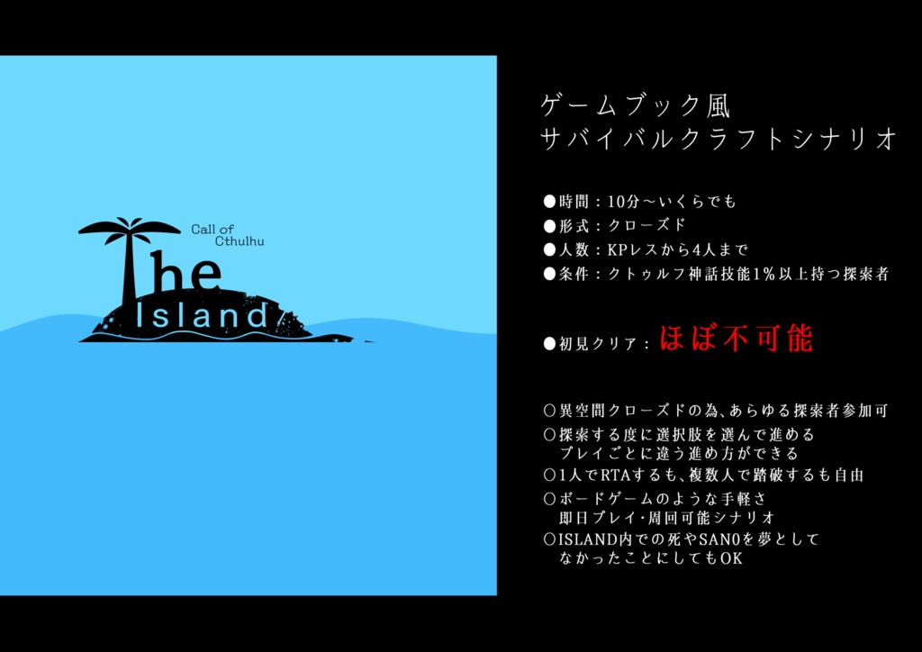 【CoC超高難度サバイバル】The ISLAND【SPLL:E119500】
