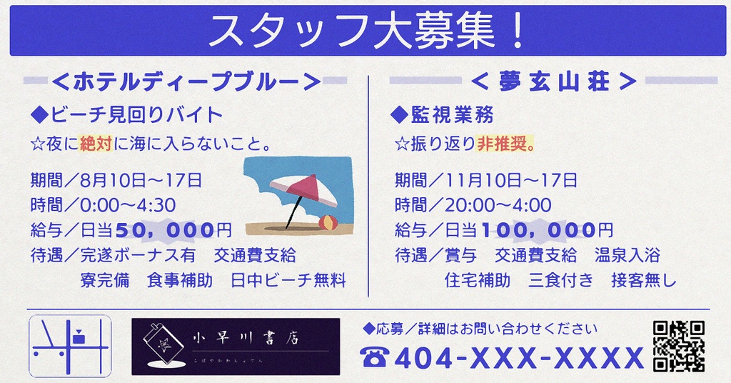 【CoCリゾバシナリオ】(闇)リゾートバイトに行こう!【SPLL:E199591】