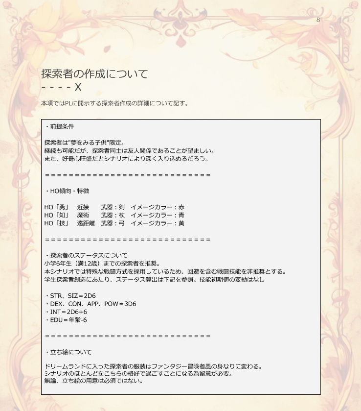 【CoC冒険シナリオ】不思議書店と夢の魔本【SPLL:E197717】