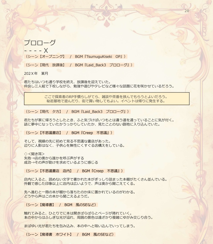 【CoC冒険シナリオ】不思議書店と夢の魔本【SPLL:E197717】