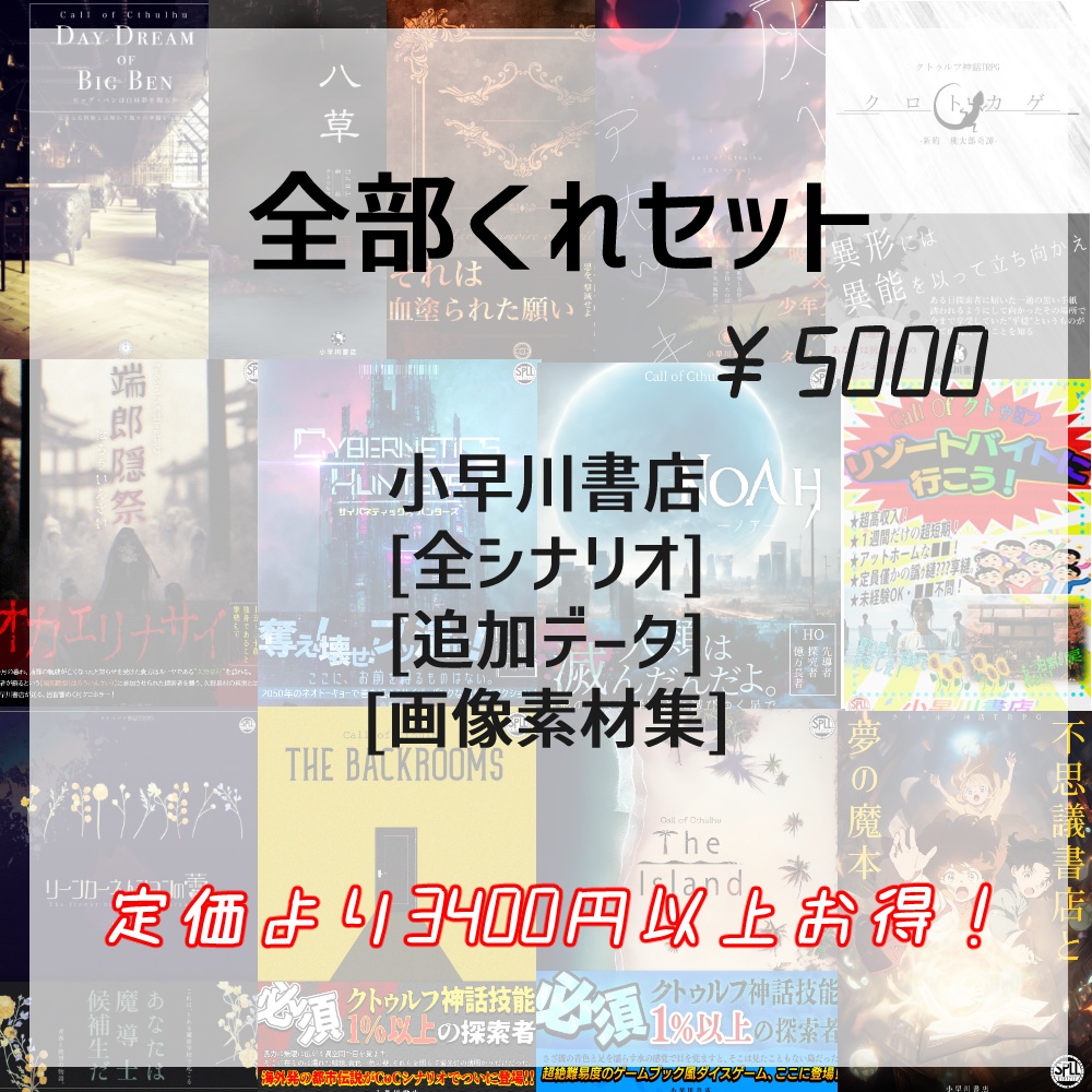 全部くれセット【賽ノ目日和5限定！特別価格】