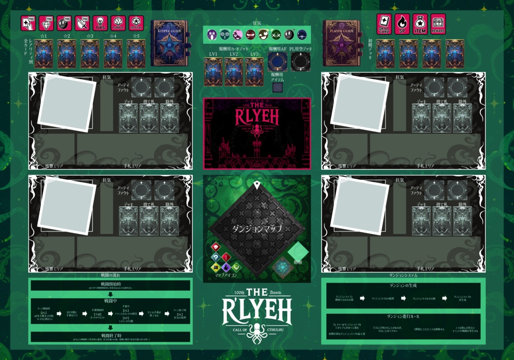 【CoCダンジョンクローズド】The R'lyeh【SPLL:E193979】