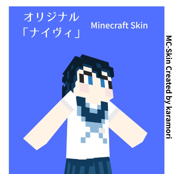 ナイヴィ｜オリジナルマイクラスキン