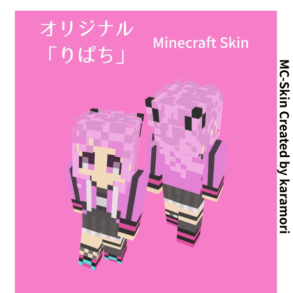 りぱち|オリジナルマイクラスキン