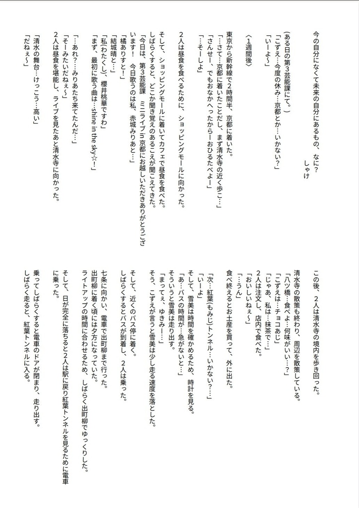 今の自分になくて未来の自分にあるもの、なに？