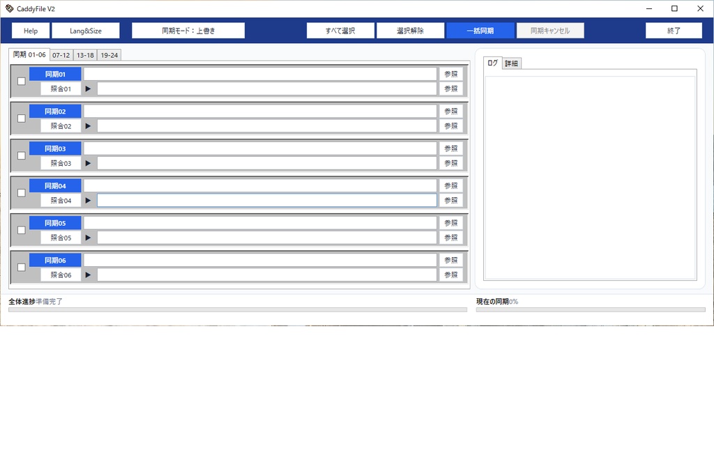 CaddyFile V2 - フォルダ同期ツール（Windows10,11）