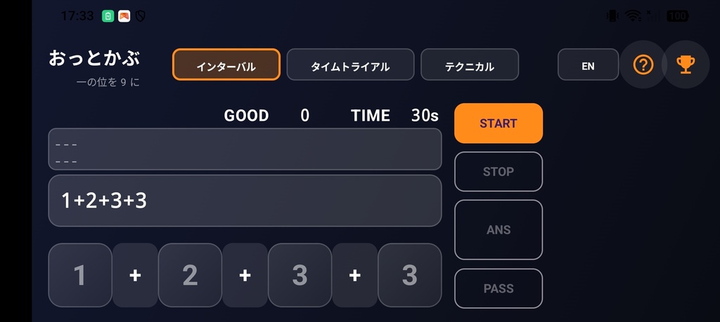 おっとかぶ　（Android版アプリ）Free版　通常版