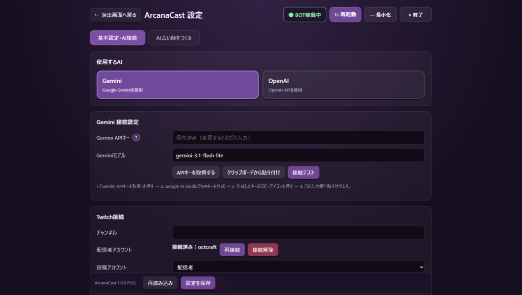 ArcanaCast Free - Twitch連携AIタロット占い