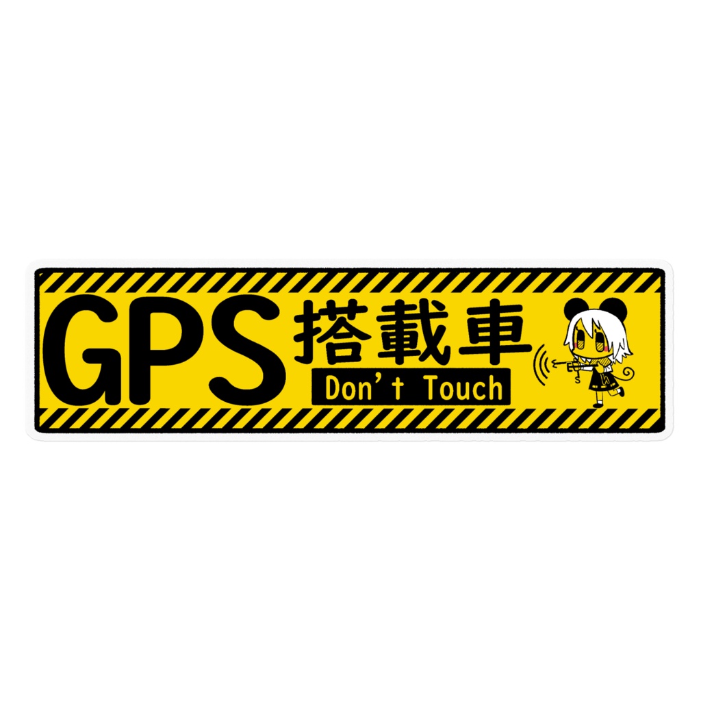 盗難防止ステッカー（GPS搭載の記載）