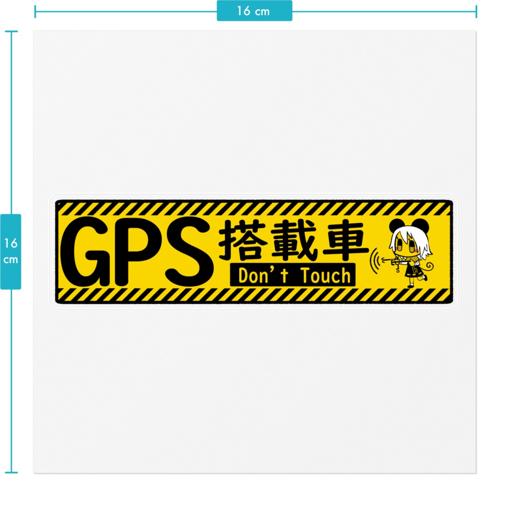 盗難防止用ステッカー(GPS搭載車)