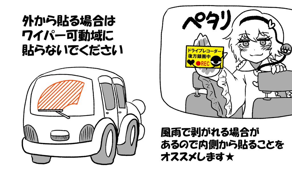 ドライブレコーダー後方録画中ステッカー