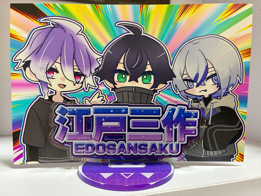 江戸三作（文字）アクリルスタンド＋ポストカードセット 