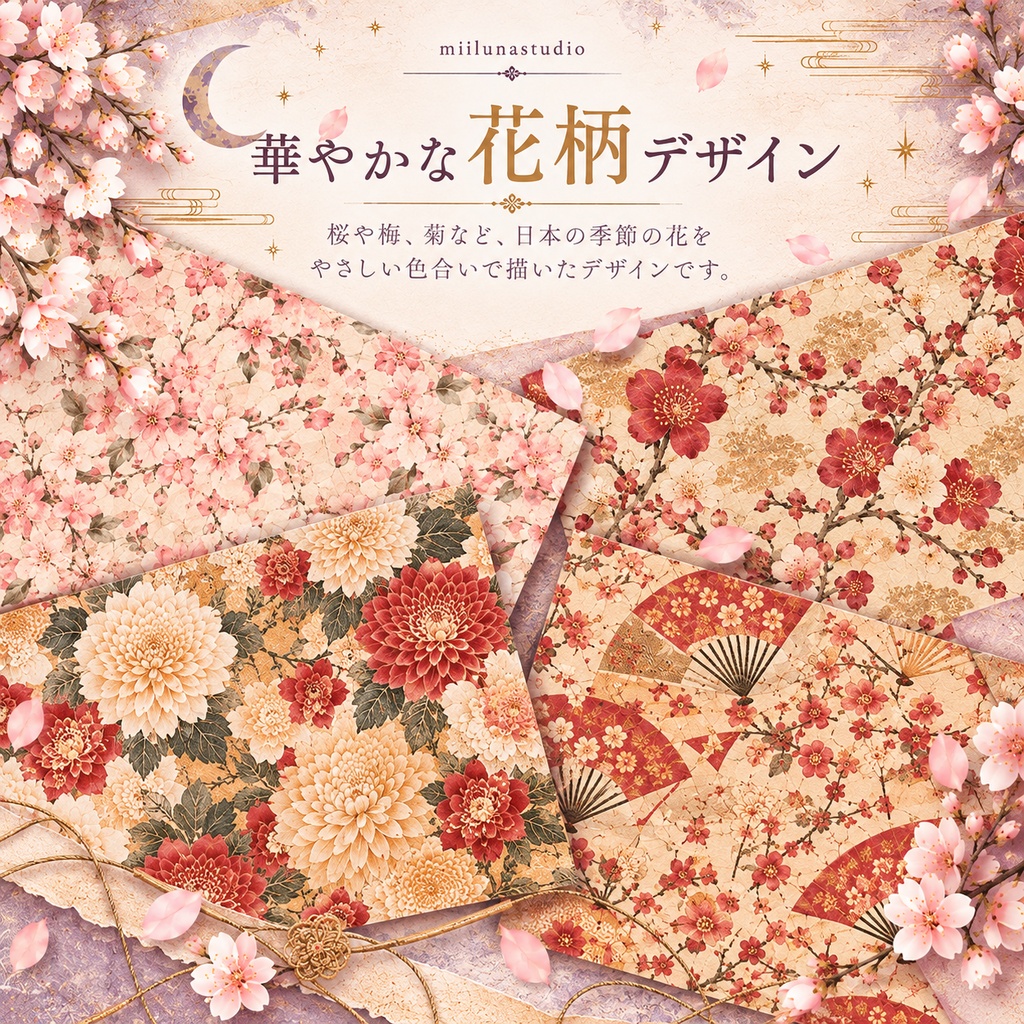 和柄デジタルペーパー10柄セット|ヴィンテージ和紙風・桜・伝統文様|コラージュ・手帳デコ素材