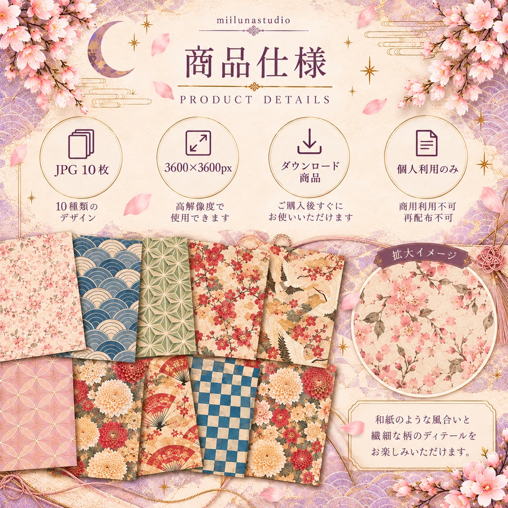 和柄デジタルペーパー10柄セット|ヴィンテージ和紙風・桜・伝統文様|コラージュ・手帳デコ素材