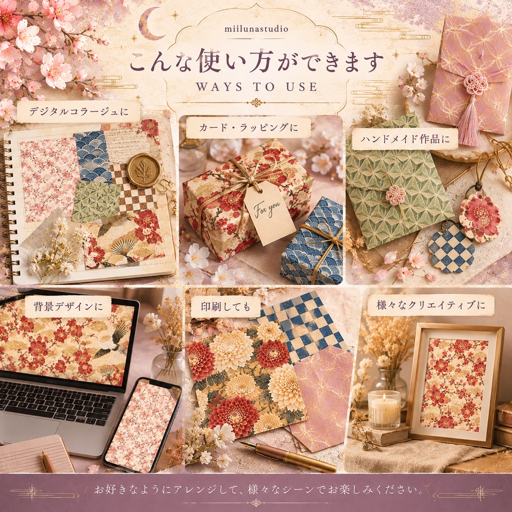 和柄デジタルペーパー10柄セット|ヴィンテージ和紙風・桜・伝統文様|コラージュ・手帳デコ素材