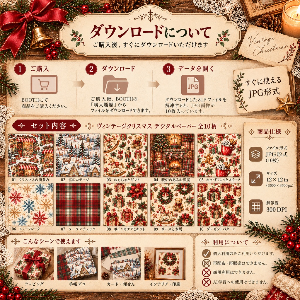 ヴィンテージクリスマス デジタルペーパー10柄セット|コラージュ・手帳デコ素材