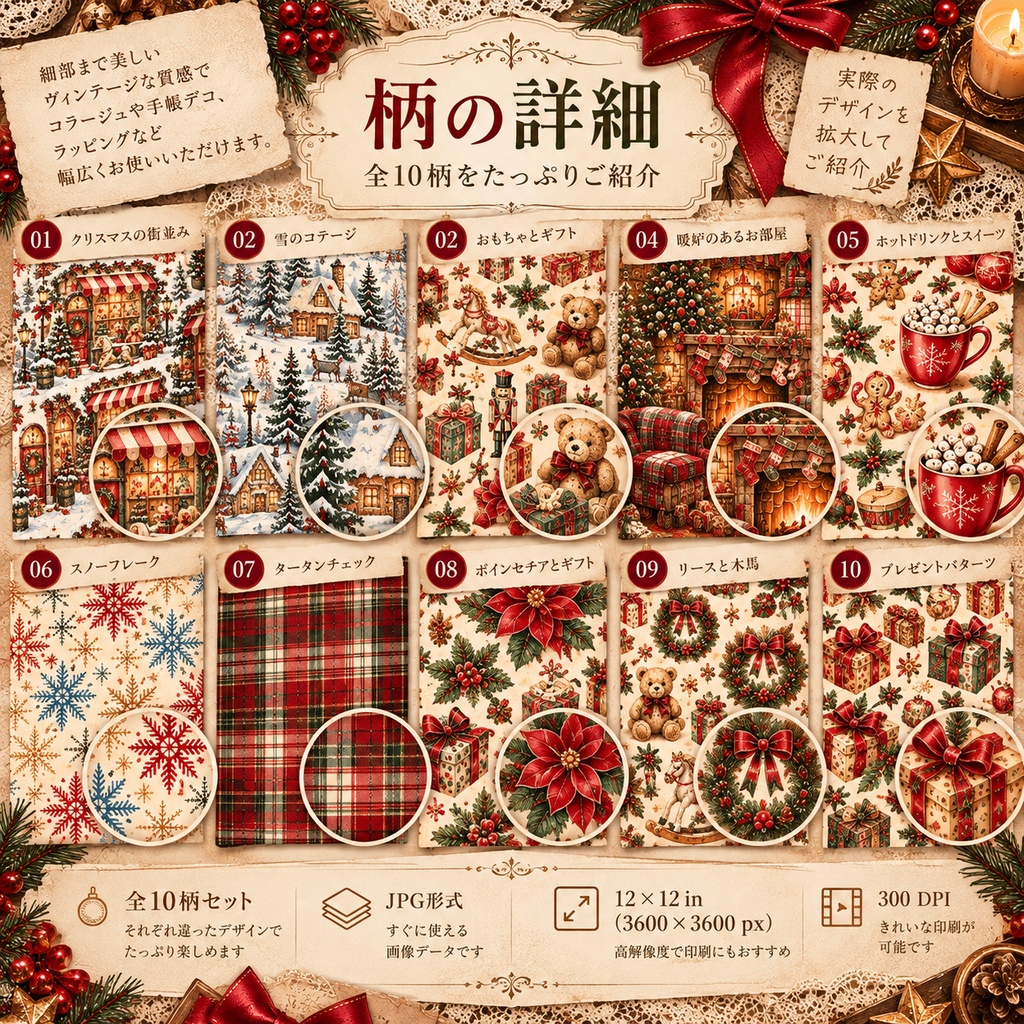 ヴィンテージクリスマス デジタルペーパー10柄セット|コラージュ・手帳デコ素材