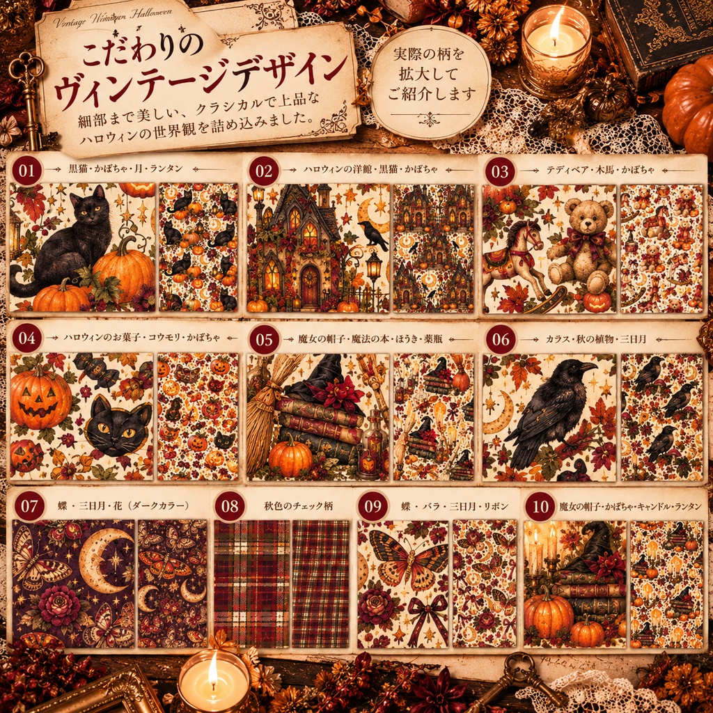 ヴィンテージハロウィン デジタルペーパー10柄セット|コラージュ・手帳デコ・スクラップブッキング素材|JPG