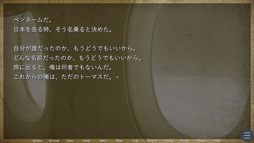 遥かなるトゥーレへの旅人