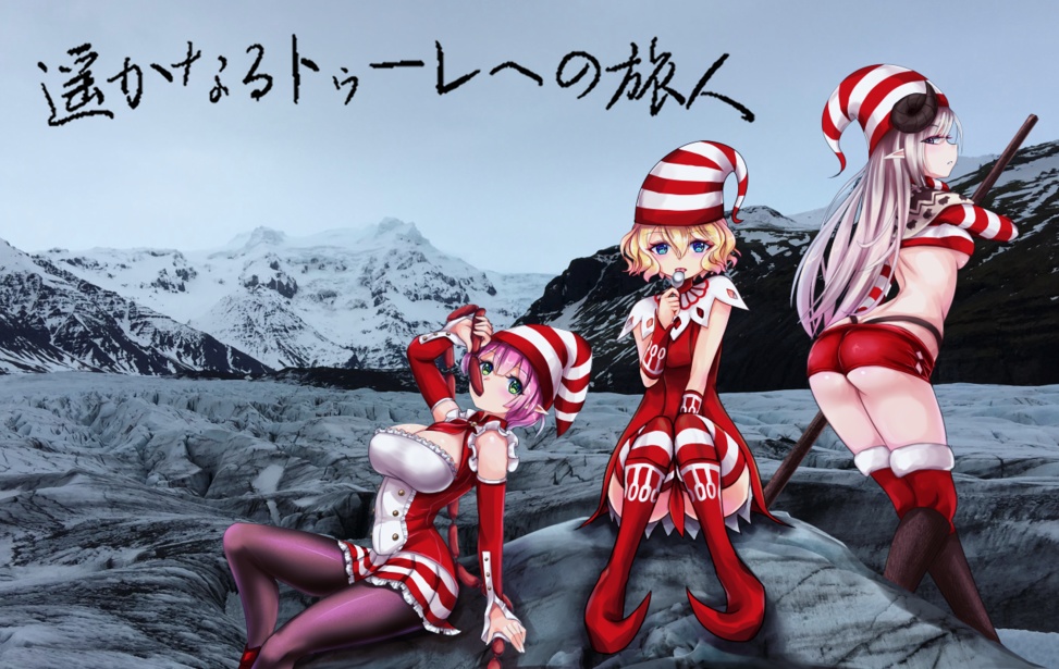 遥かなるトゥーレへの旅人