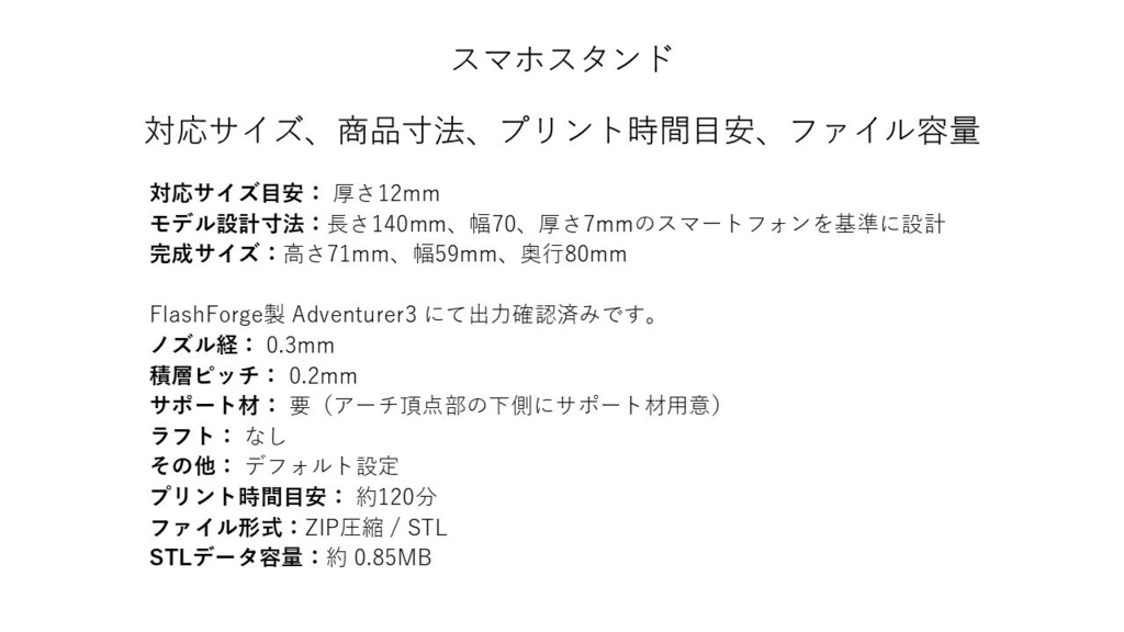 スマホスタンド