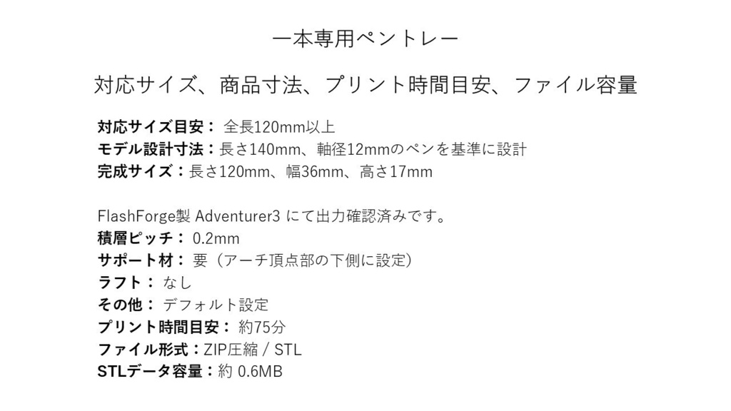 一本専用ペントレー